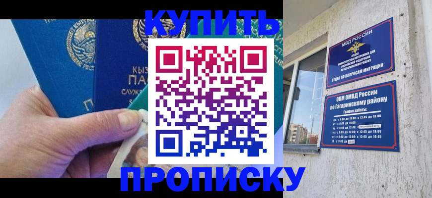 временная регистрация для всех в Щёлково