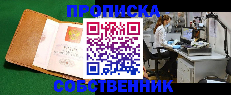 прописка регистрация в Щёлково