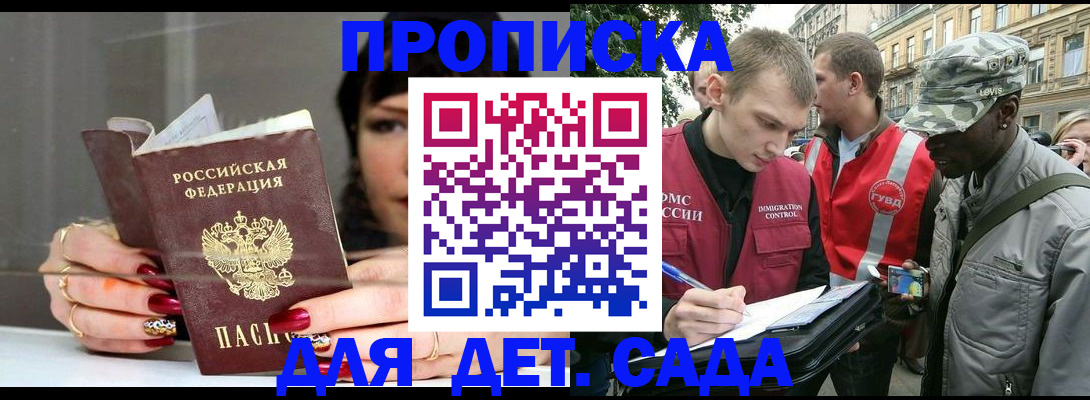 временная регистрация купить в Щёлково