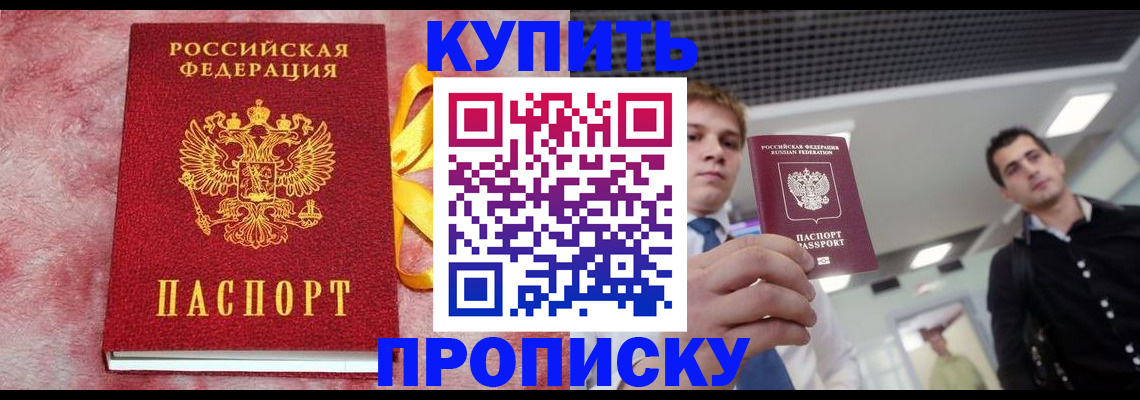 временная прописка в Щёлково