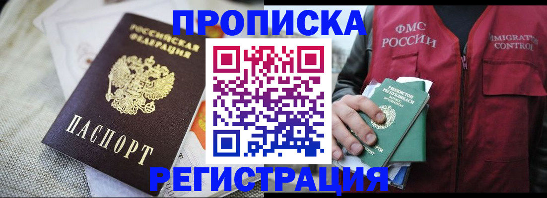 временная регистрация в квартире в Щёлково